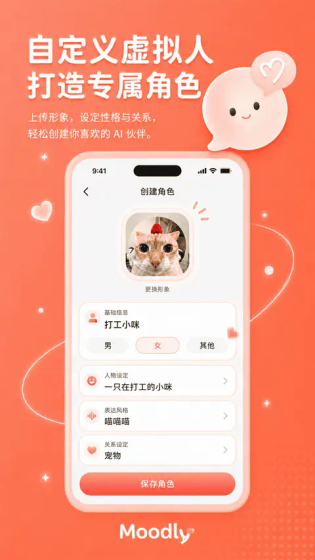 Moodly - 专属AI陪伴与无限制情感聊天 Hero图